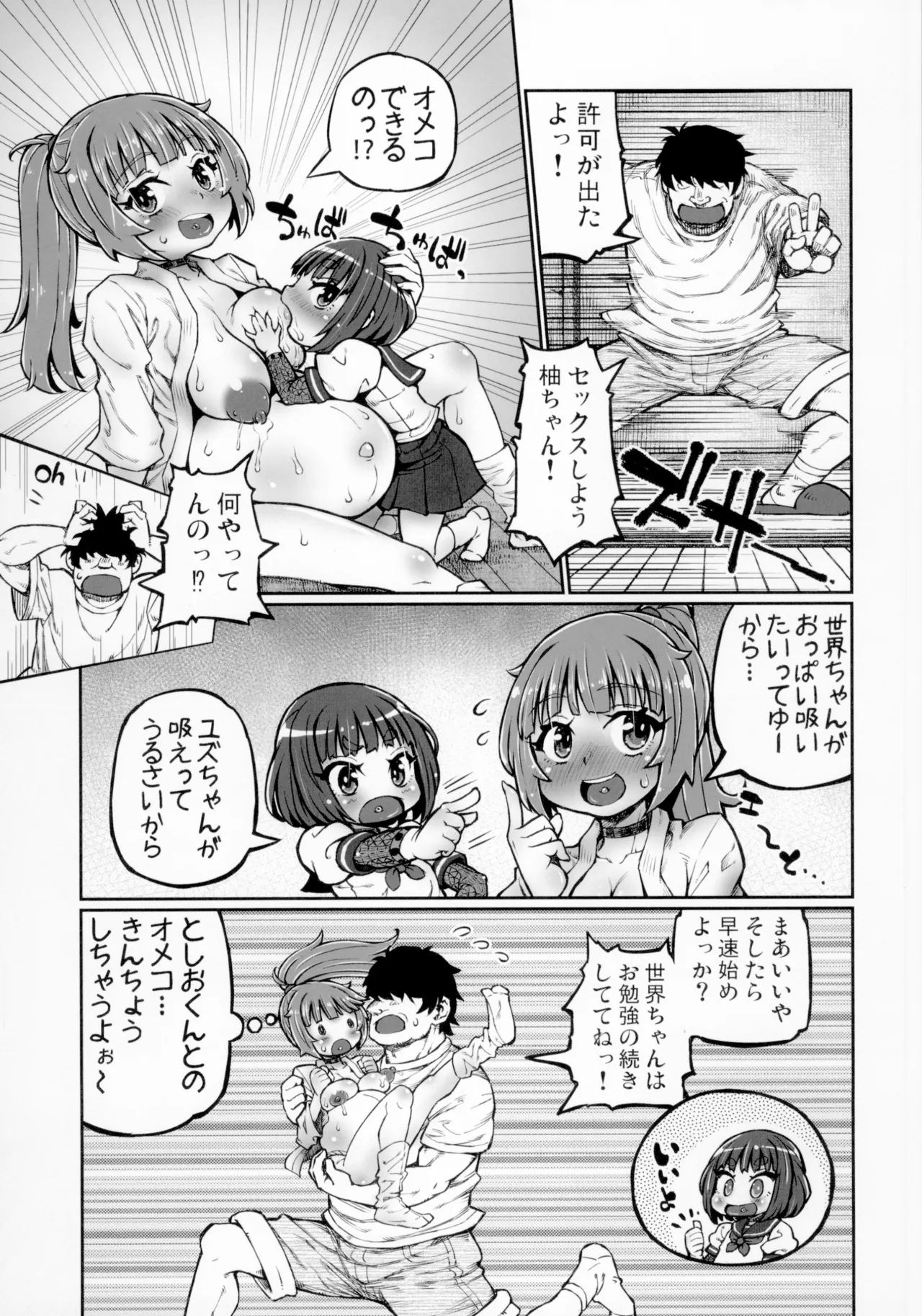 Nama Iki Ninpu Yuzu-chan - Page 10