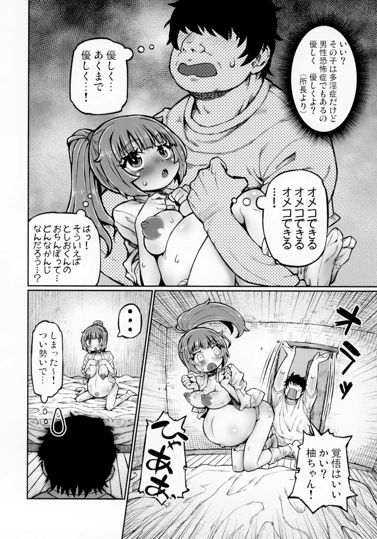 Nama Iki Ninpu Yuzu-chan - Page 11