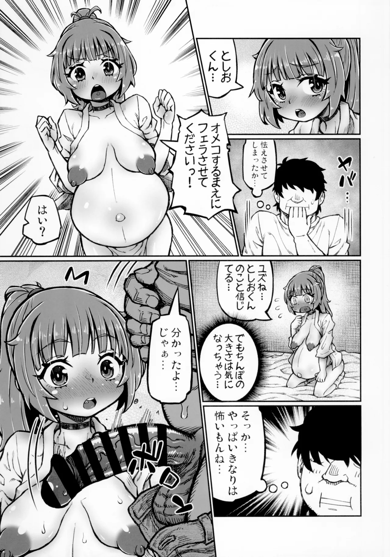 Nama Iki Ninpu Yuzu-chan - Page 12