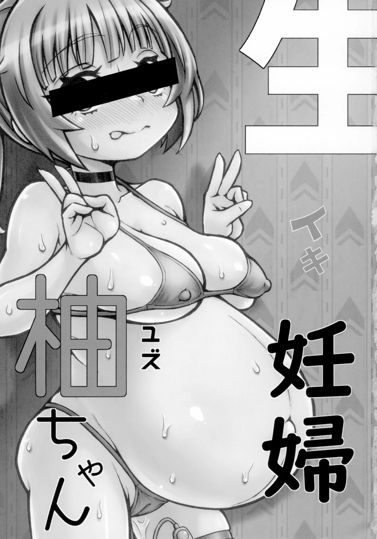 Nama Iki Ninpu Yuzu-chan - Page 2