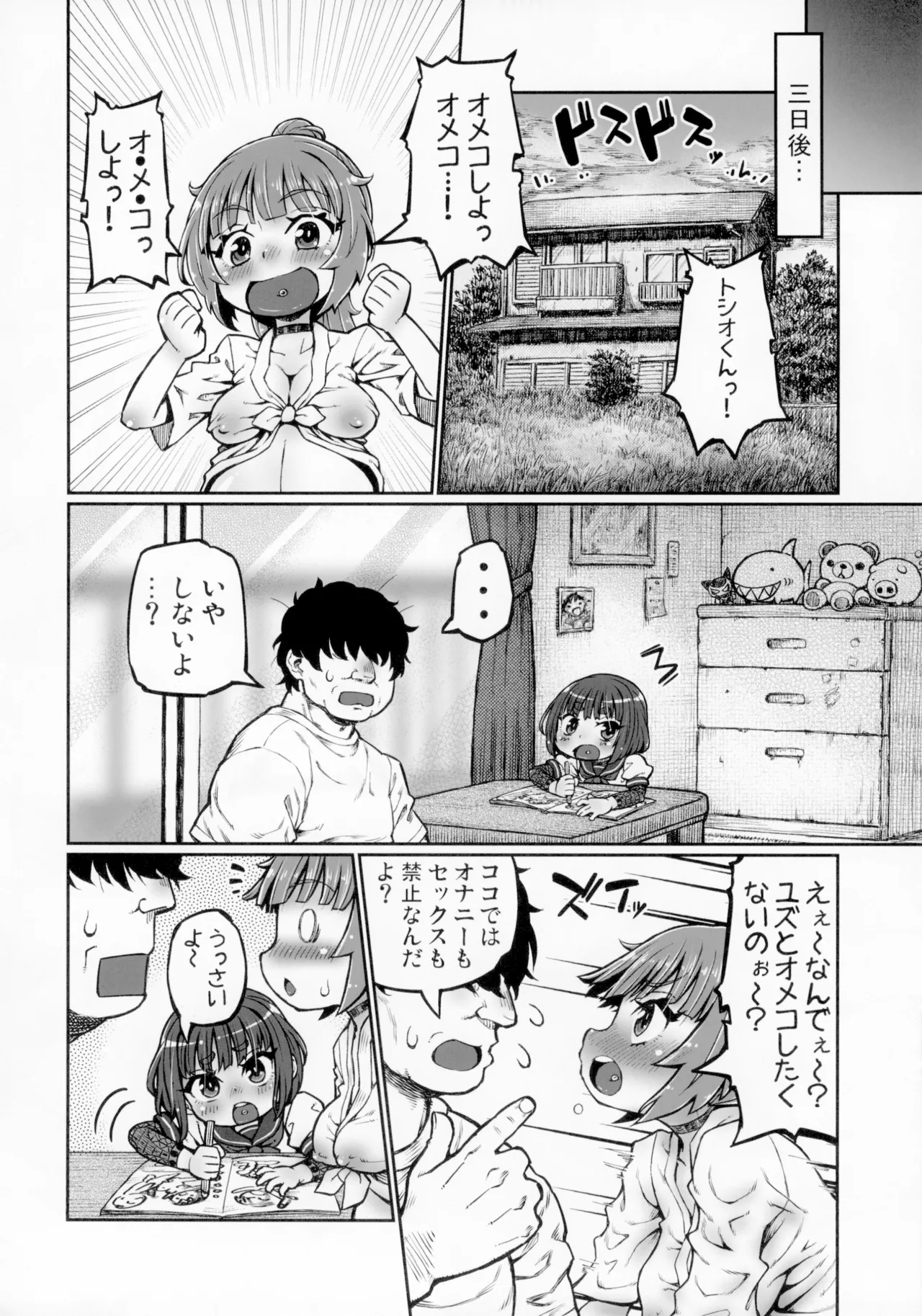 Nama Iki Ninpu Yuzu-chan - Page 7