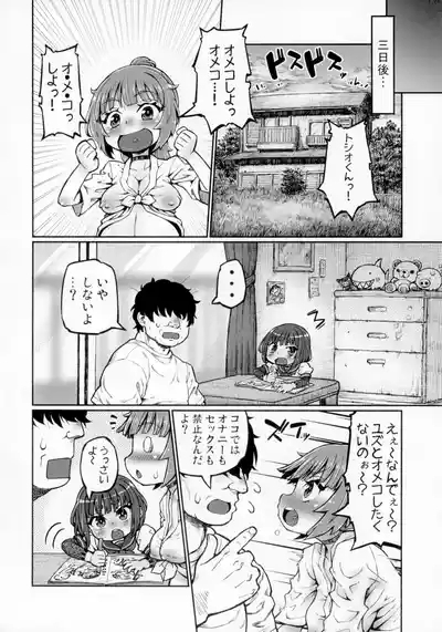 Nama Iki Ninpu Yuzu-chan 7