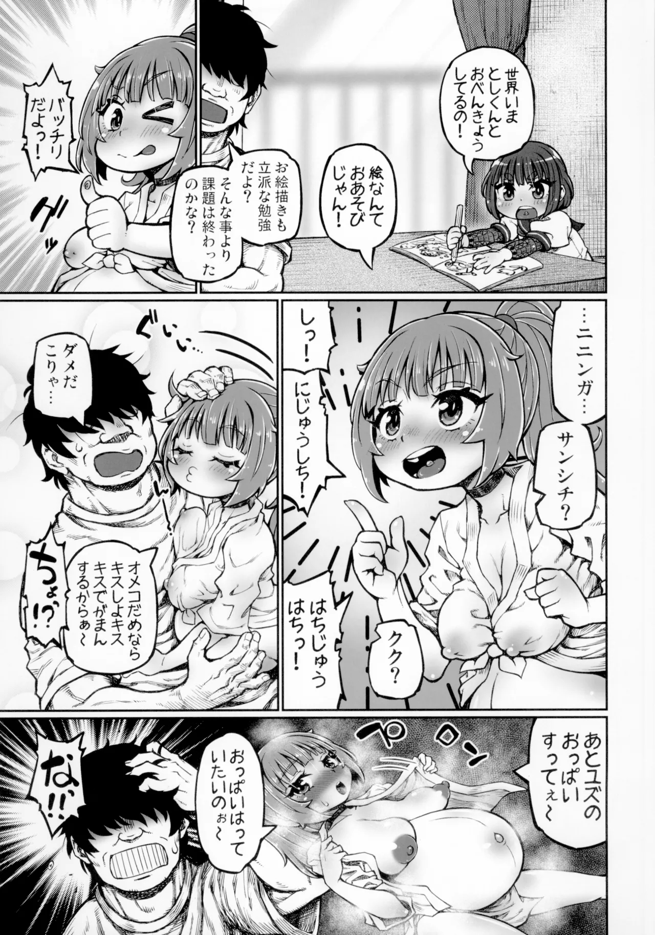 Nama Iki Ninpu Yuzu-chan - Page 8