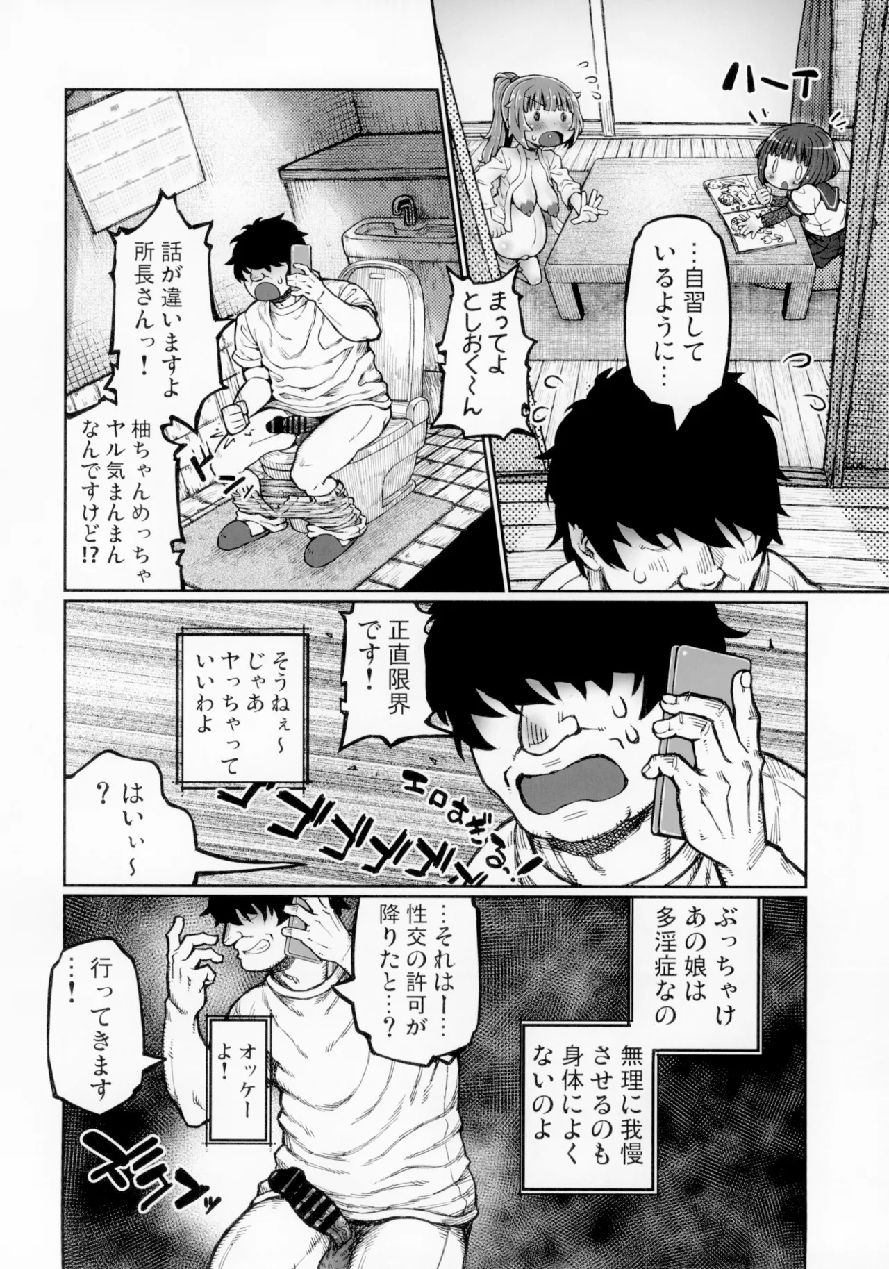 Nama Iki Ninpu Yuzu-chan - Page 9