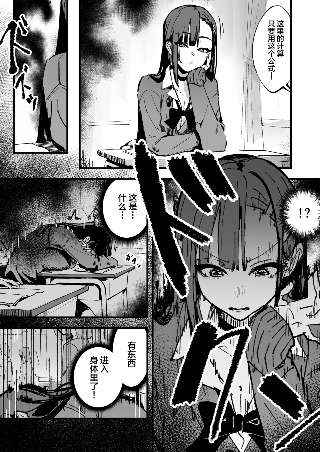 Shinjinsei～Akogare no Kurasumeito-hen～| 新人生 ～ 向往的同班同学编 ～ - Page 7