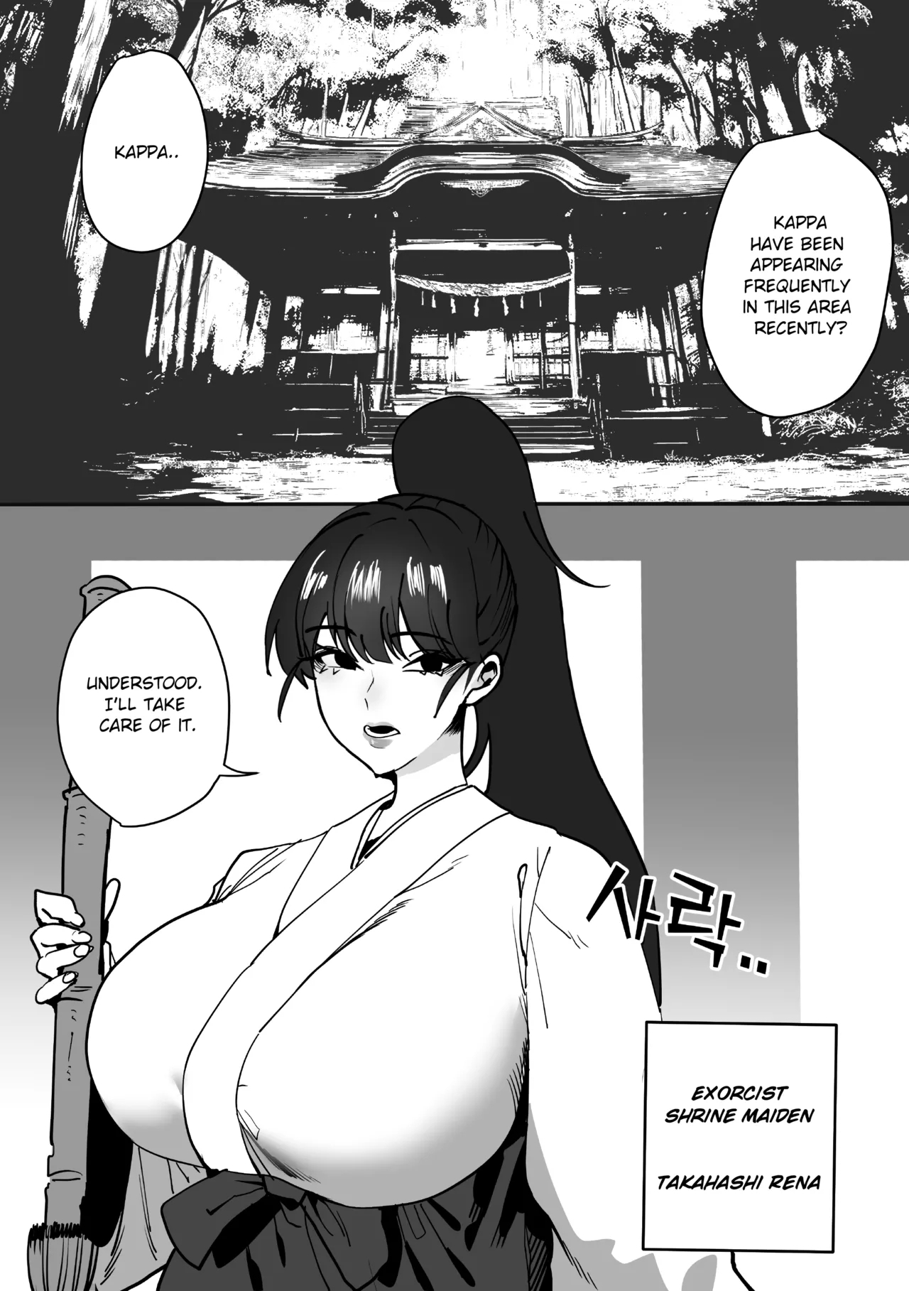 [Kappa Trap Shrine Maiden] [갓파 함정 무녀] 1