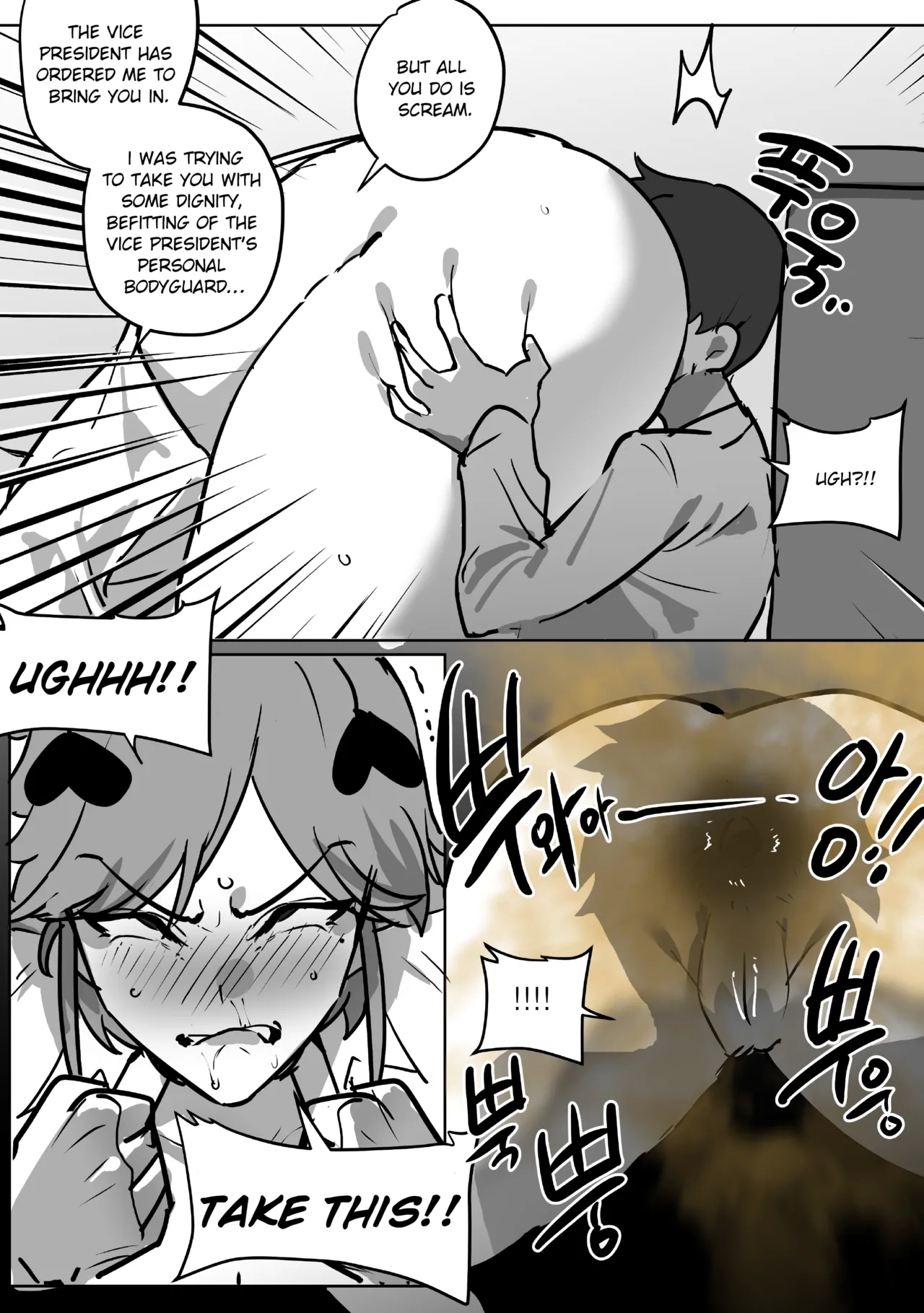 냉철한 보디가드 천박세뇌 5