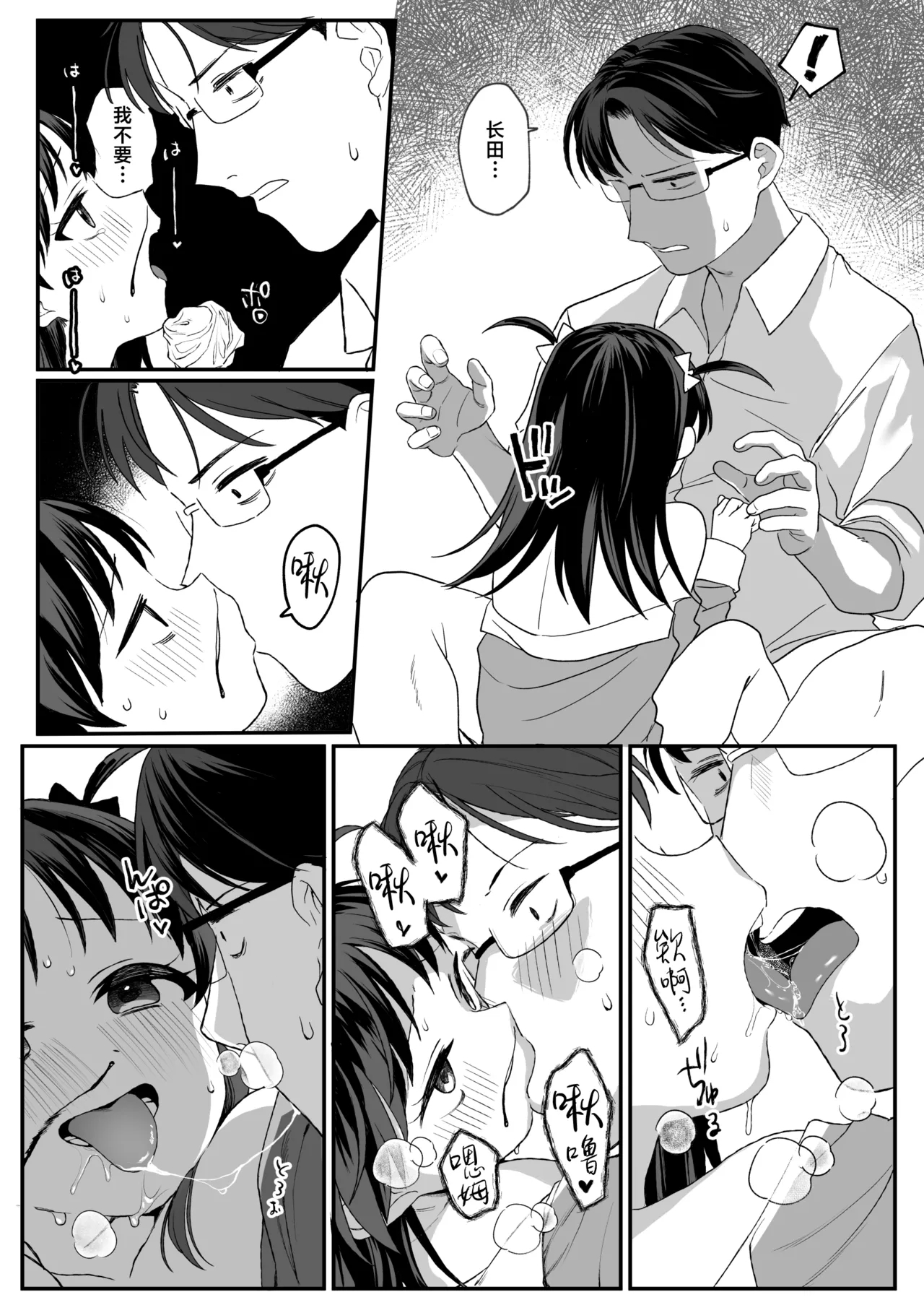 Sensei ga Suki sugite Futoukou na Shoujo ni wa Oshioki o. | 给太过喜欢老师而不上学的少女一点惩罚 - Page 20
