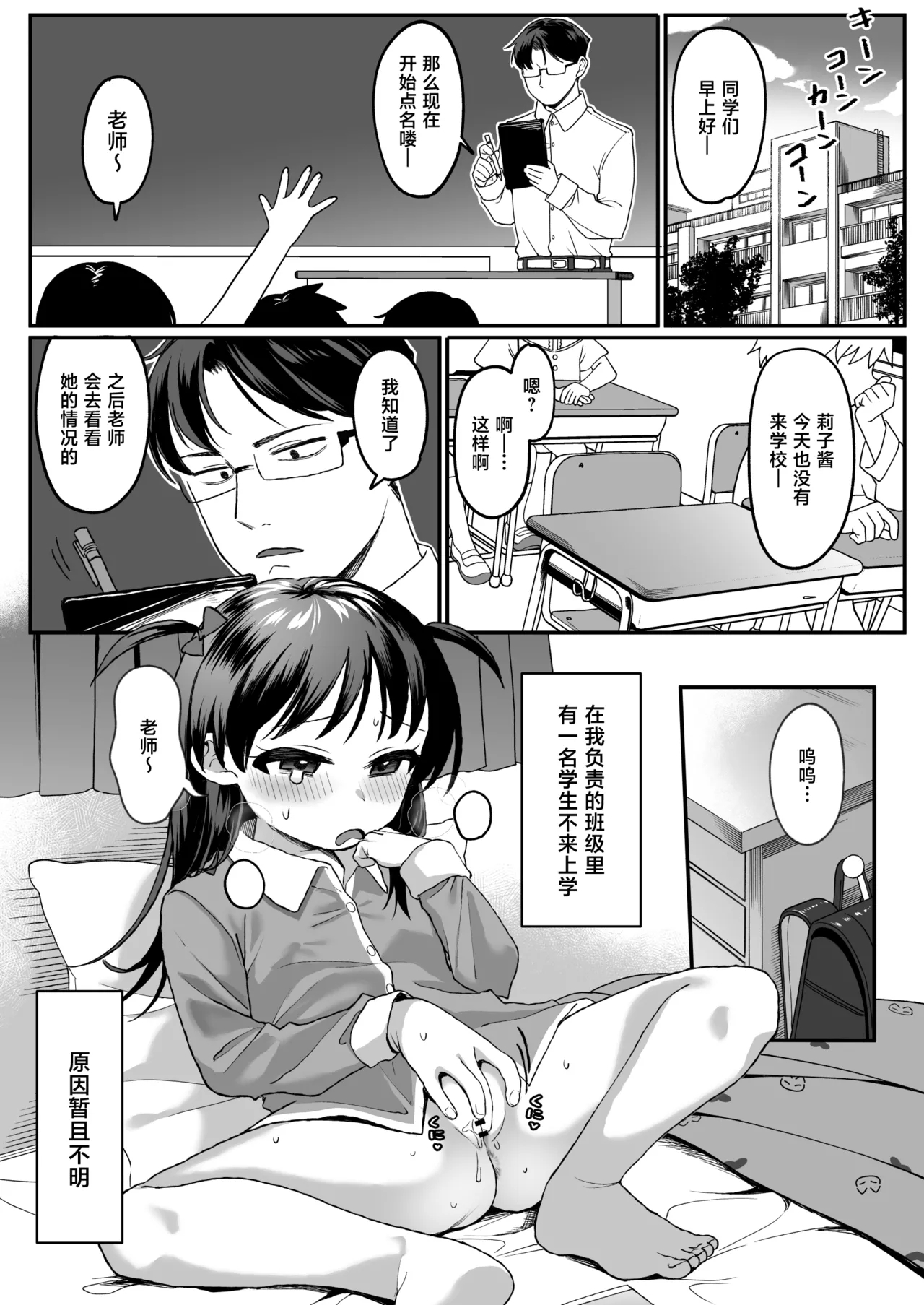 [寝ヲチEX (相武ゆえ)] 先生が好きすぎて不登校な少女にはお仕置きを。 [中国翻訳] [DL版] - Hentaiaz.com - 3