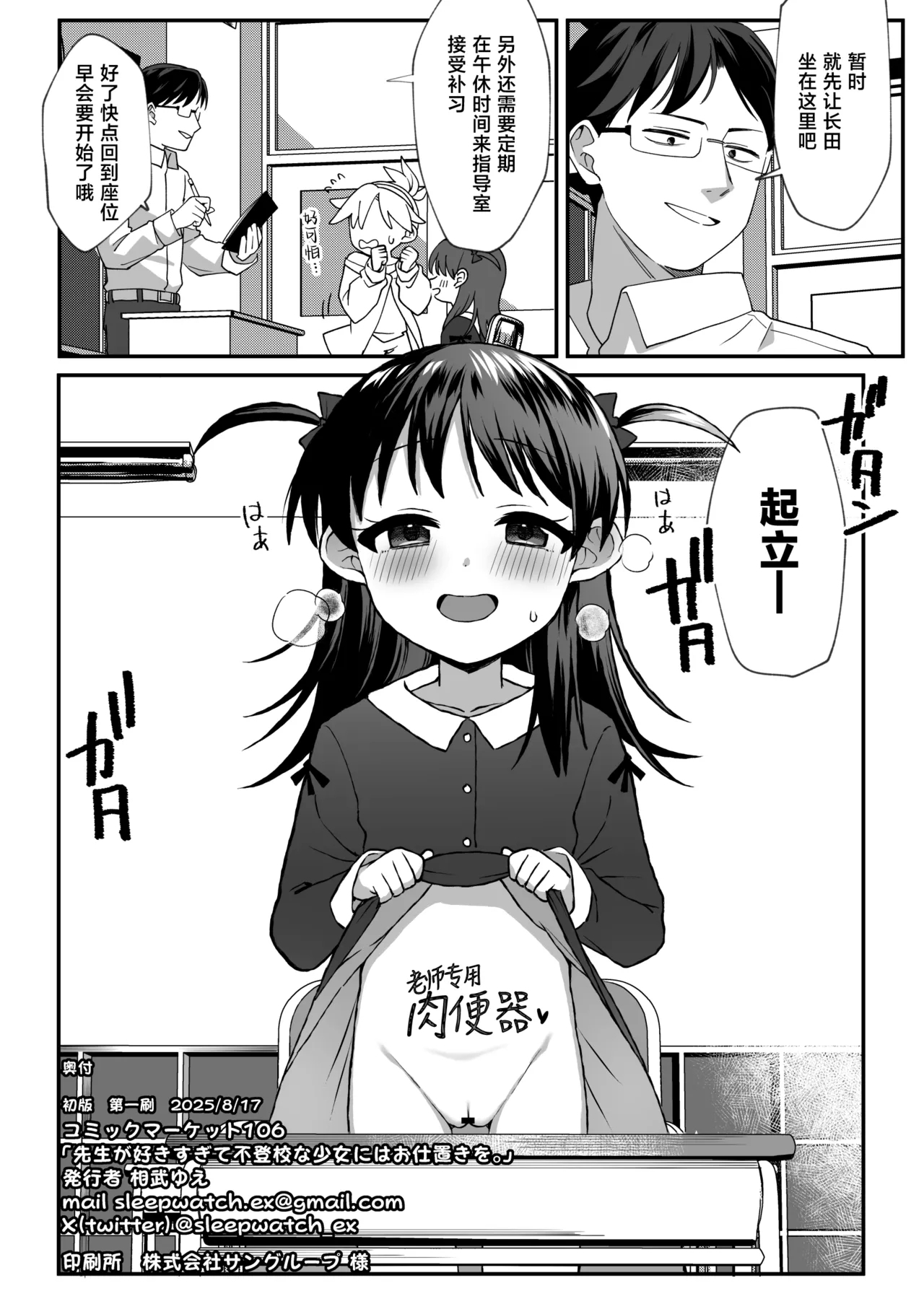 Sensei ga Suki sugite Futoukou na Shoujo ni wa Oshioki o. | 给太过喜欢老师而不上学的少女一点惩罚 - Page 32