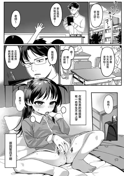 Sensei ga Suki sugite Futoukou na Shoujo ni wa Oshioki o. | 给太过喜欢老师而不上学的少女一点惩罚 3