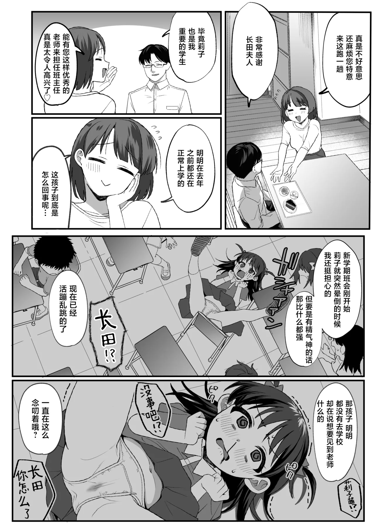Sensei ga Suki sugite Futoukou na Shoujo ni wa Oshioki o. | 给太过喜欢老师而不上学的少女一点惩罚 - Page 4