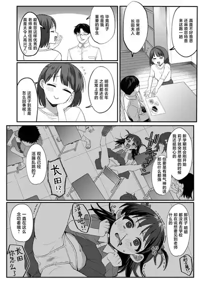 Sensei ga Suki sugite Futoukou na Shoujo ni wa Oshioki o. | 给太过喜欢老师而不上学的少女一点惩罚 4