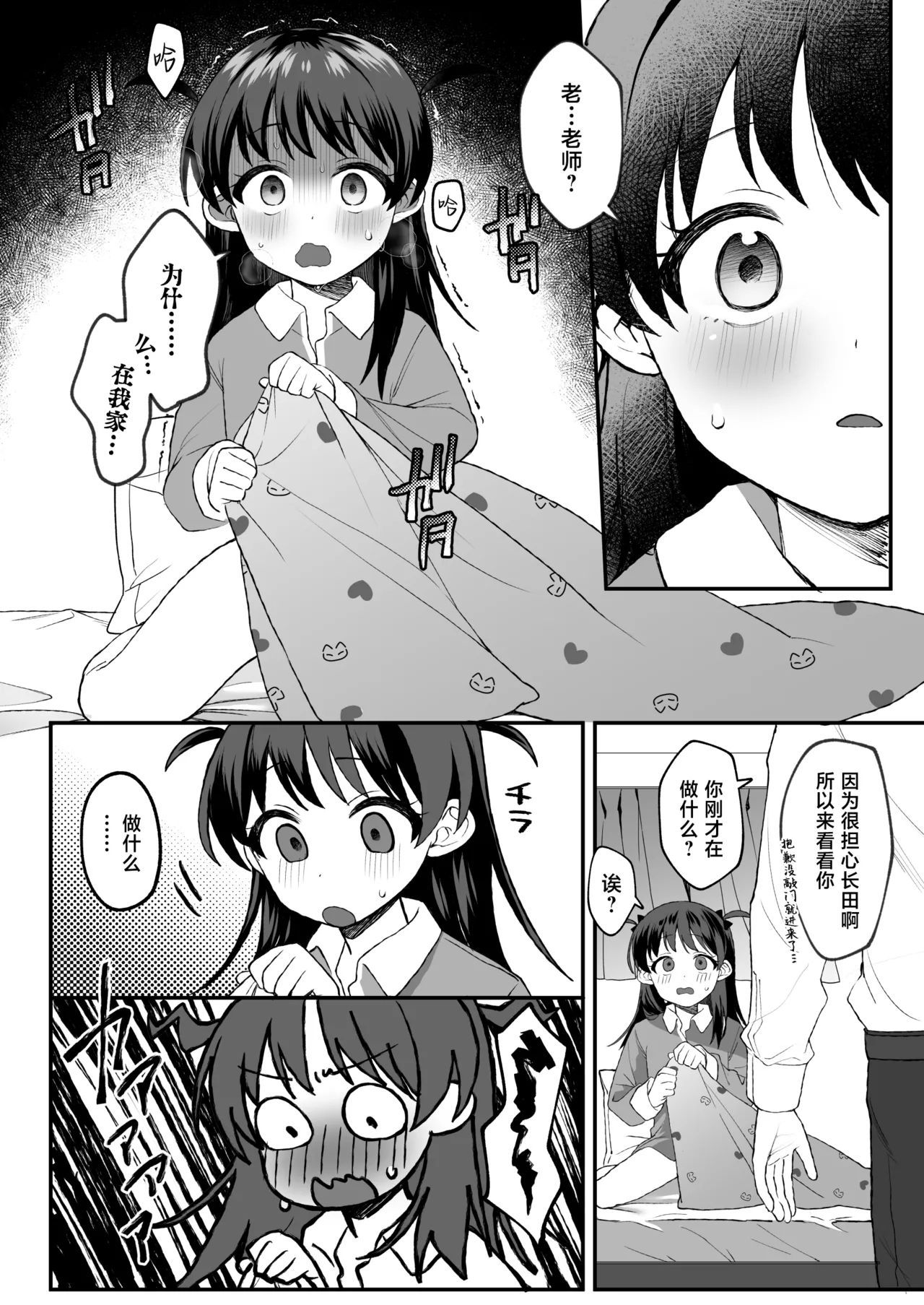 Sensei ga Suki sugite Futoukou na Shoujo ni wa Oshioki o. | 给太过喜欢老师而不上学的少女一点惩罚 - Page 6