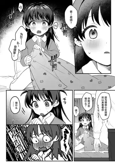 Sensei ga Suki sugite Futoukou na Shoujo ni wa Oshioki o. | 给太过喜欢老师而不上学的少女一点惩罚 6