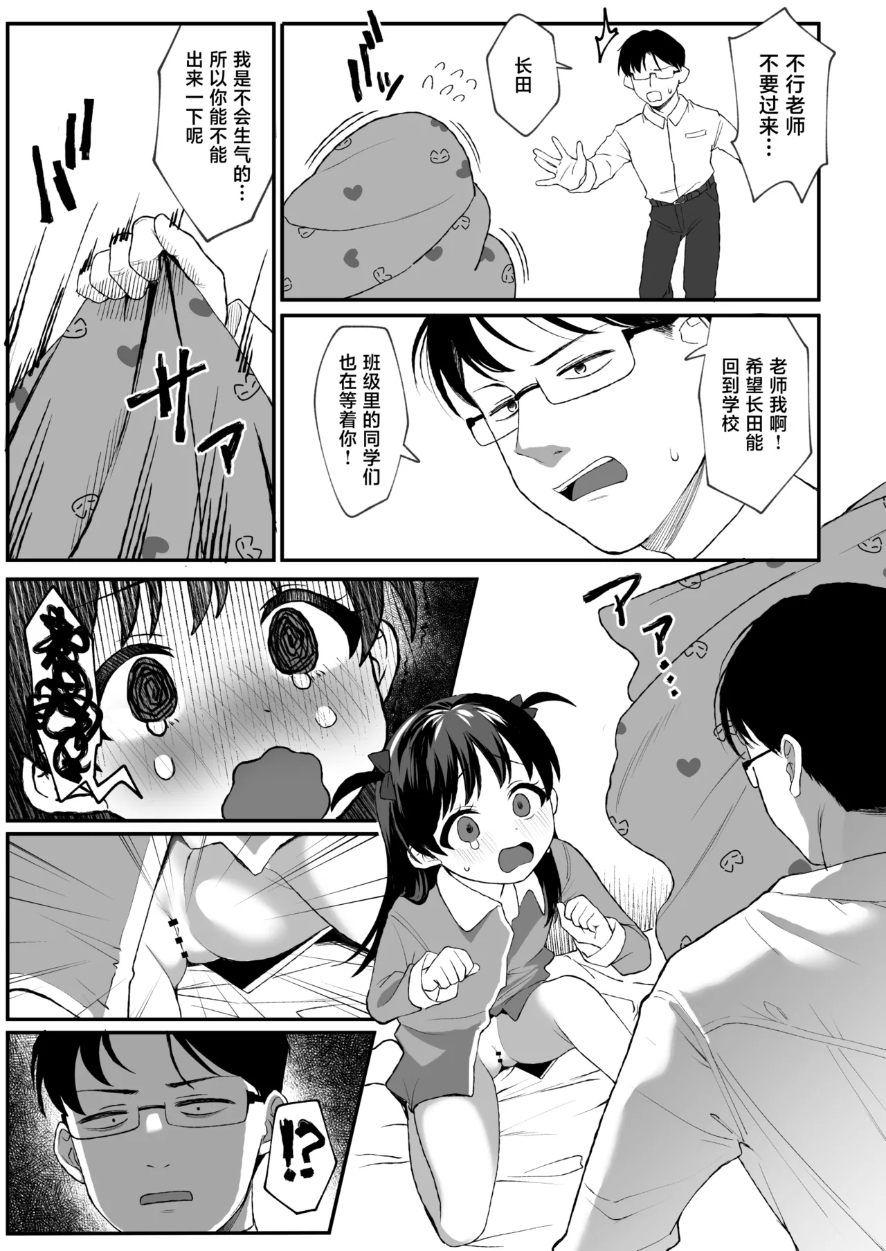 Sensei ga Suki sugite Futoukou na Shoujo ni wa Oshioki o. | 给太过喜欢老师而不上学的少女一点惩罚 - Page 7