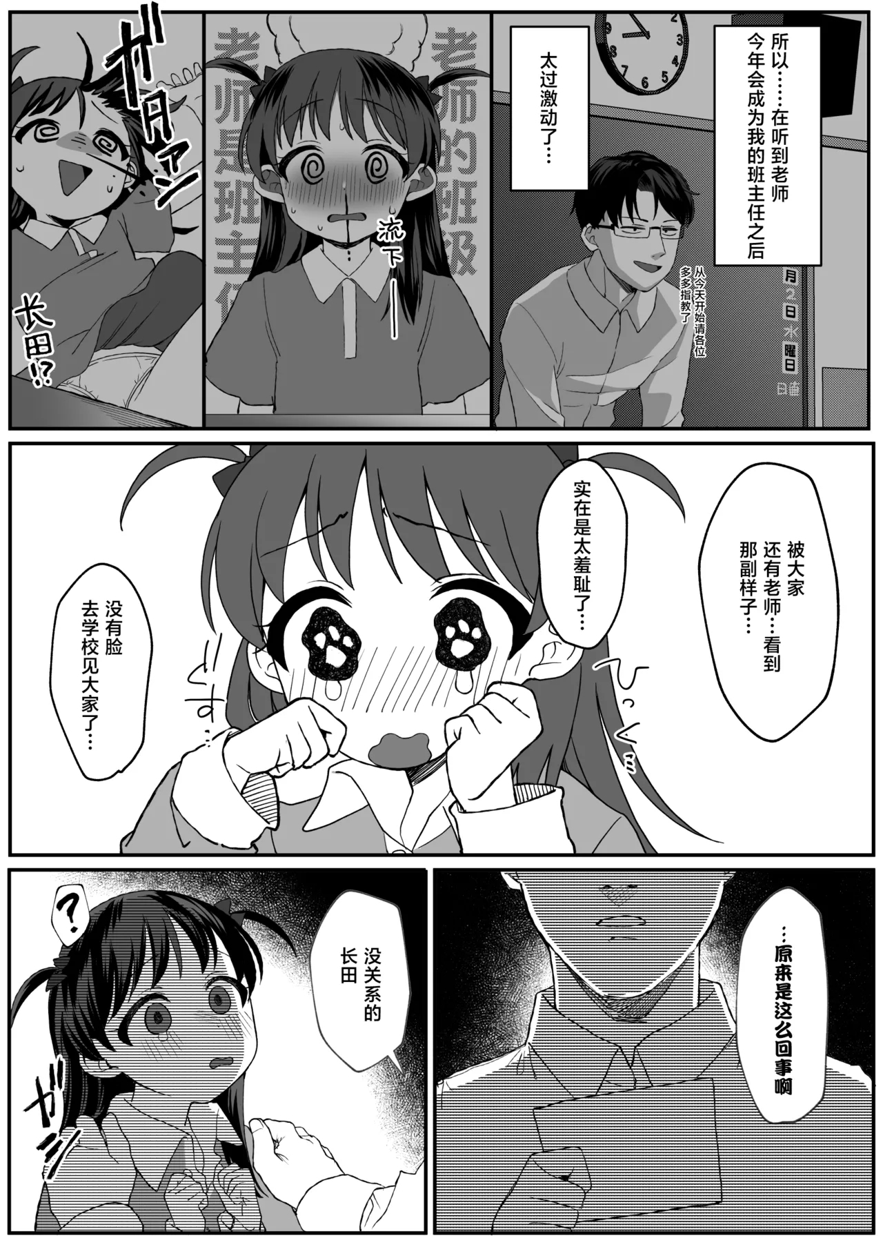 Sensei ga Suki sugite Futoukou na Shoujo ni wa Oshioki o. | 给太过喜欢老师而不上学的少女一点惩罚 - Page 9