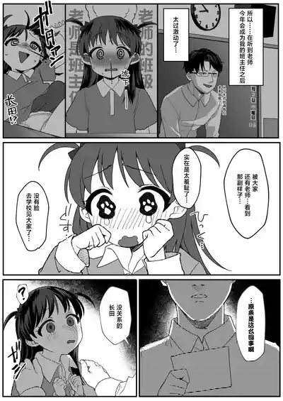 Sensei ga Suki sugite Futoukou na Shoujo ni wa Oshioki o. | 给太过喜欢老师而不上学的少女一点惩罚 9