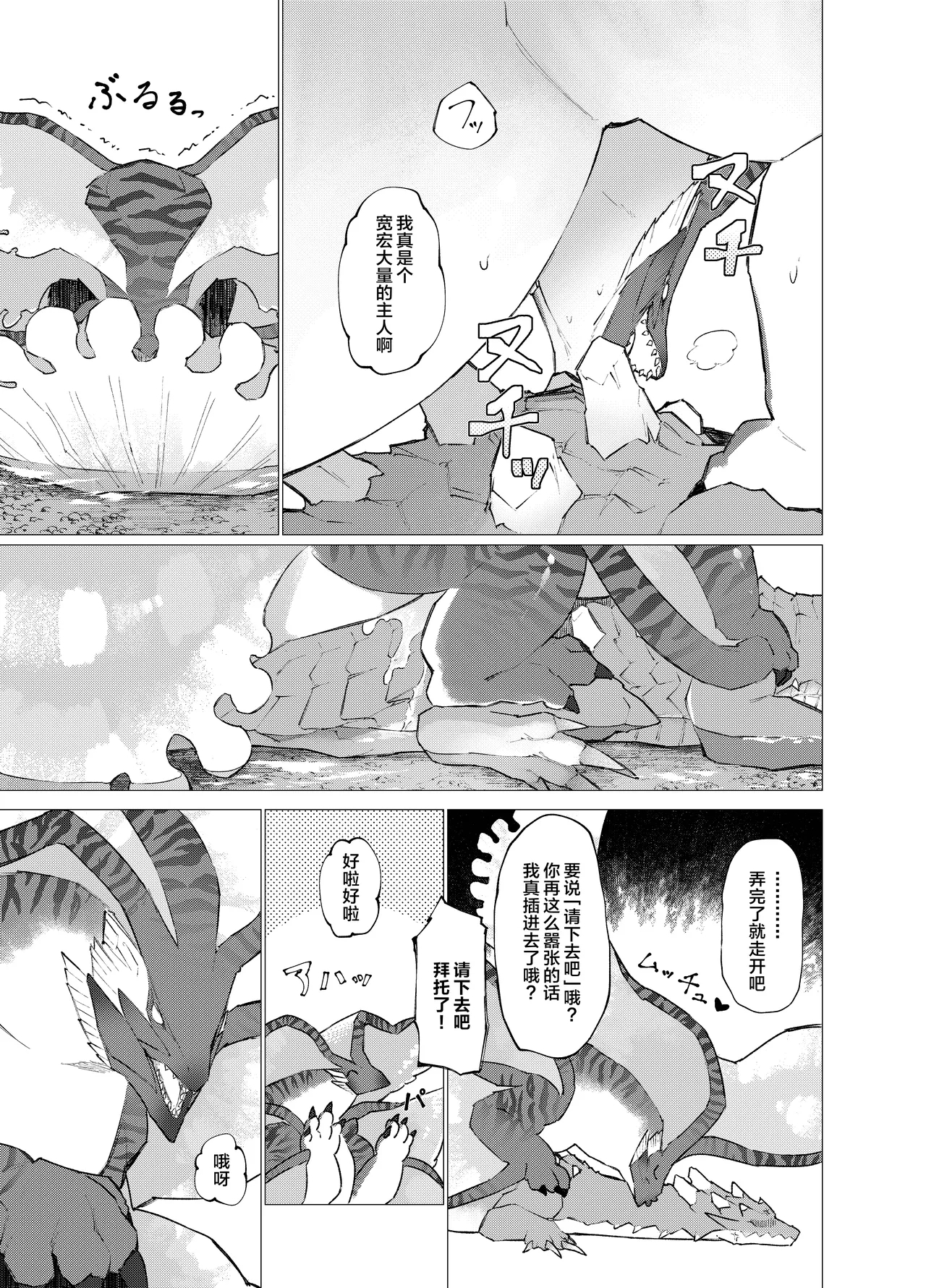 Subete ragiakurusu no Sei | 全都是海龙的错 - Page 10