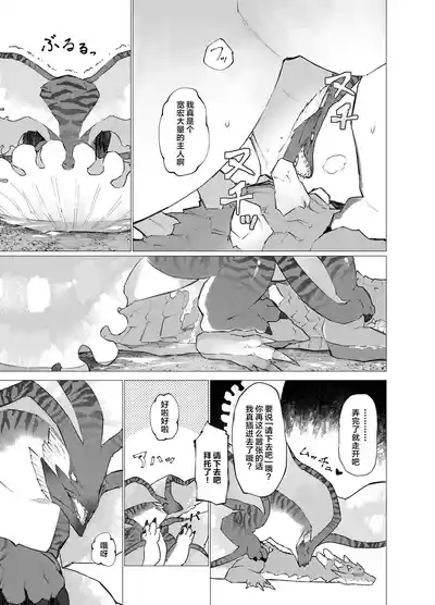 Subete ragiakurusu no Sei | 全都是海龙的错 10