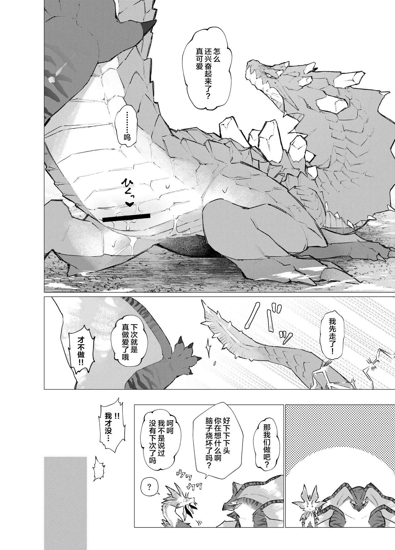 Subete ragiakurusu no Sei | 全都是海龙的错 - Page 11