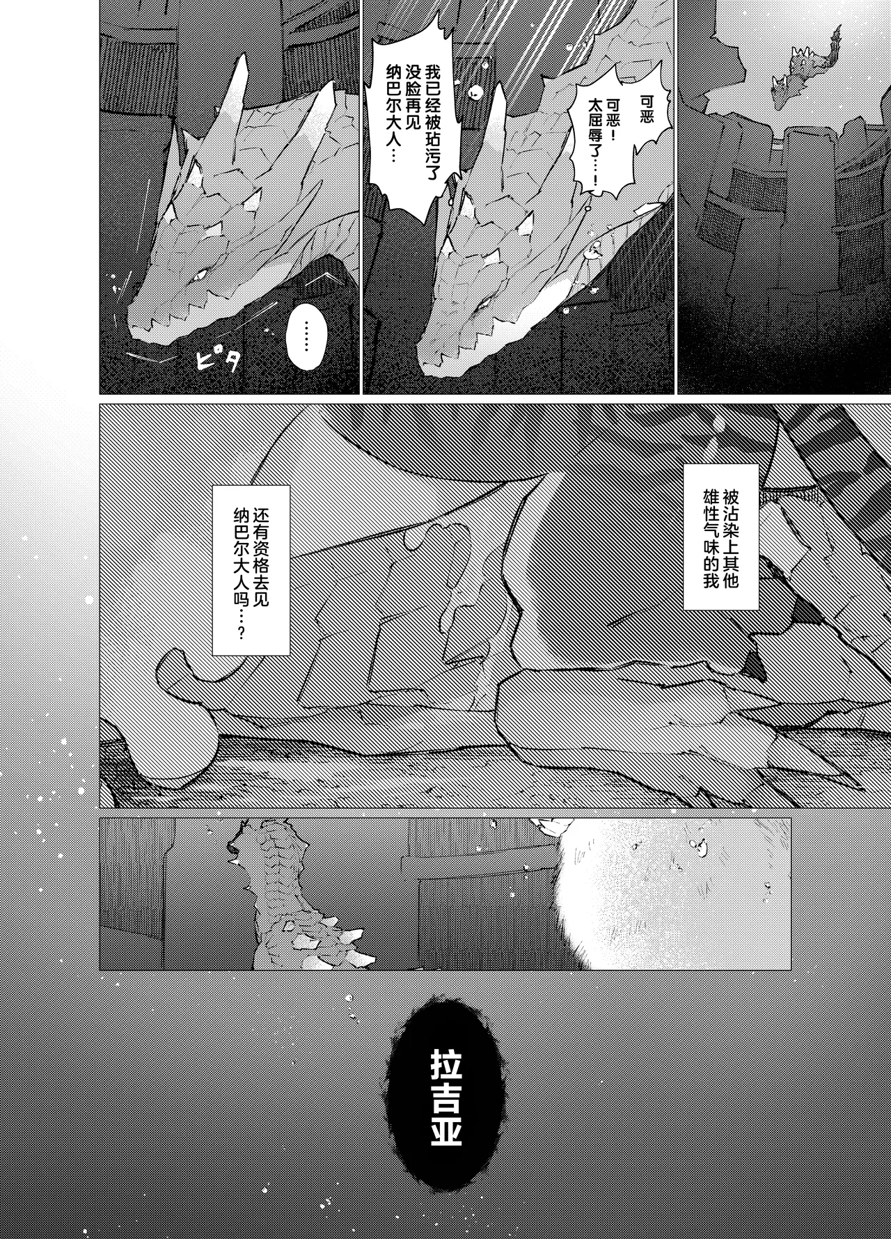 Subete ragiakurusu no Sei | 全都是海龙的错 - Page 13