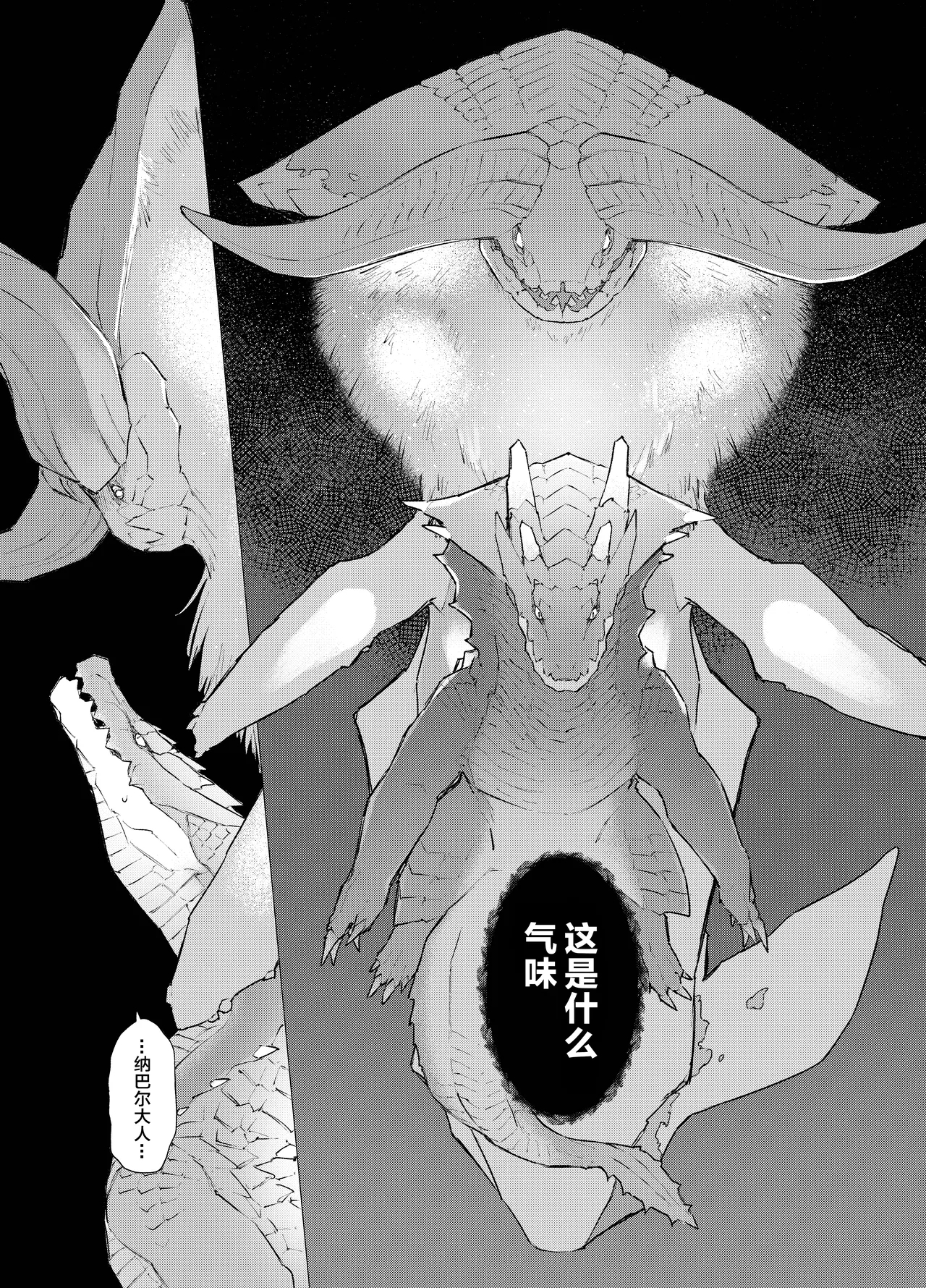 Subete ragiakurusu no Sei | 全都是海龙的错 - Page 14