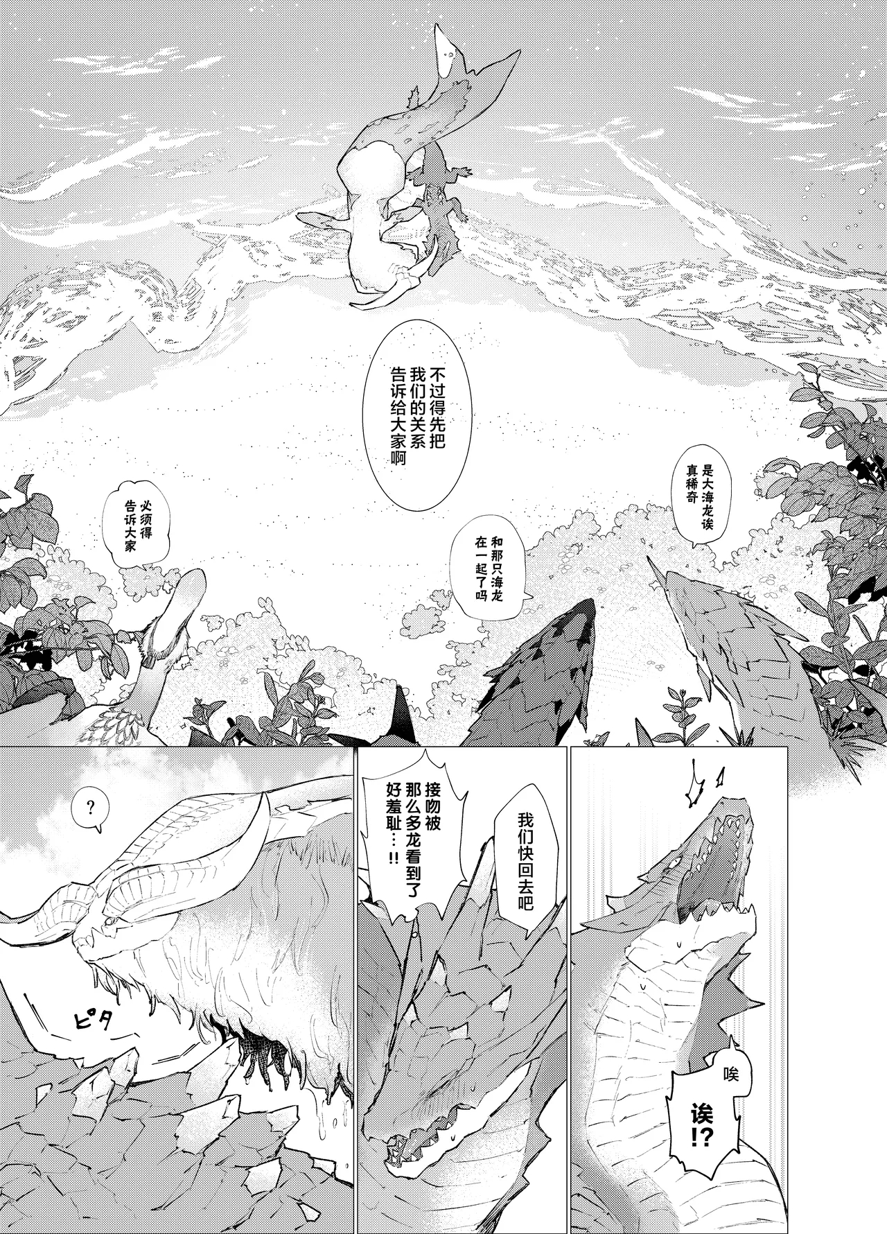 Subete ragiakurusu no Sei | 全都是海龙的错 - Page 24