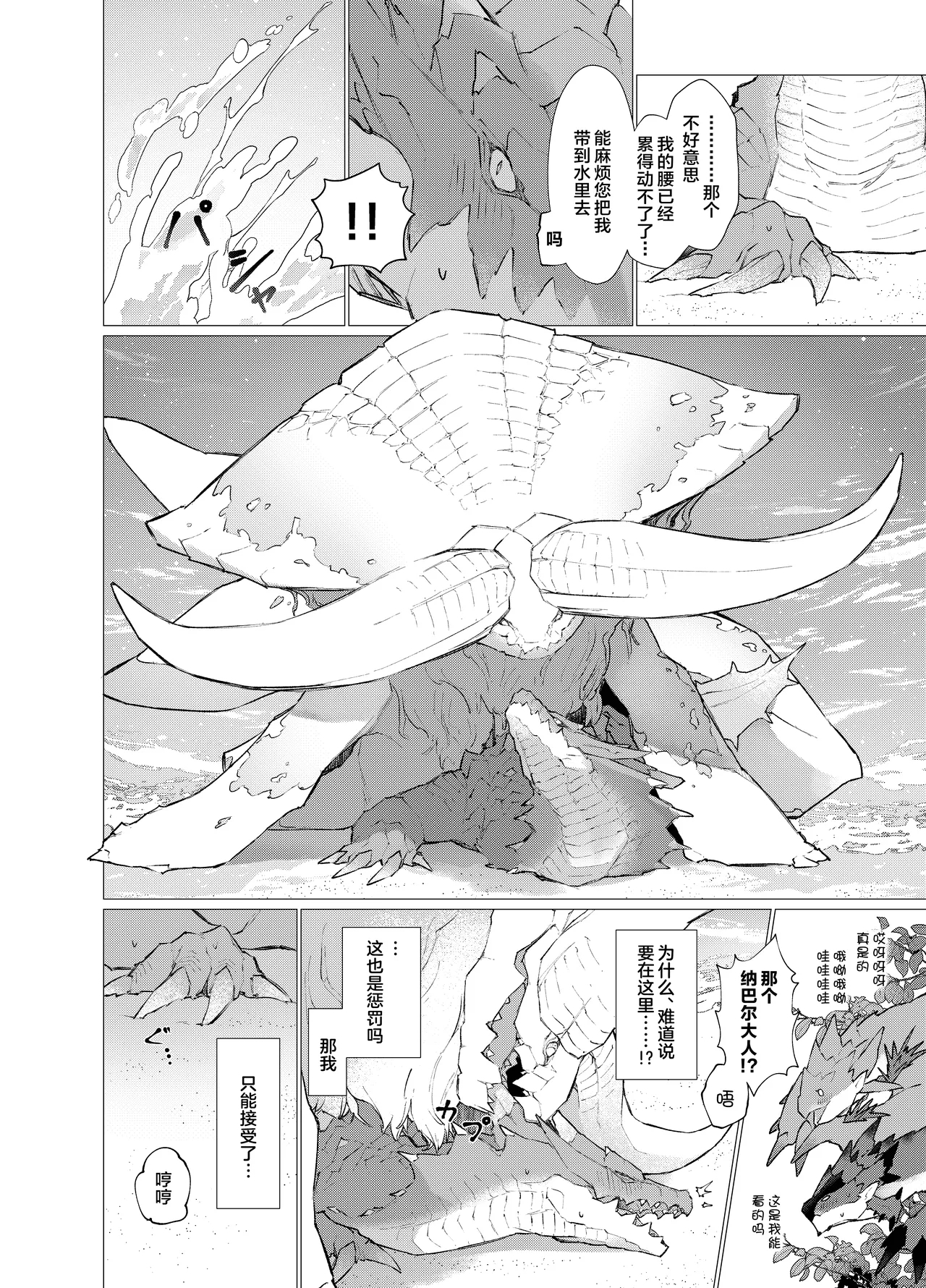 Subete ragiakurusu no Sei | 全都是海龙的错 - Page 25