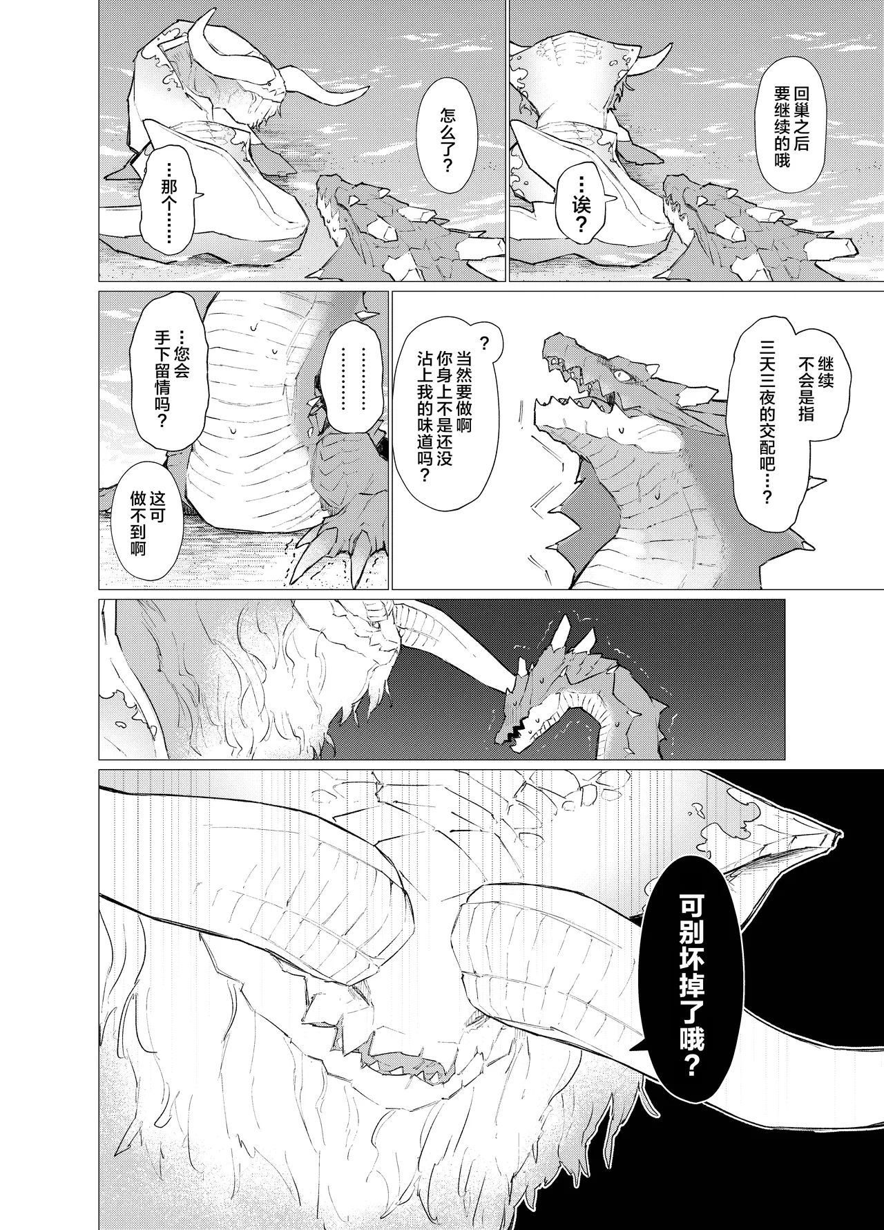 Subete ragiakurusu no Sei | 全都是海龙的错 - Page 27