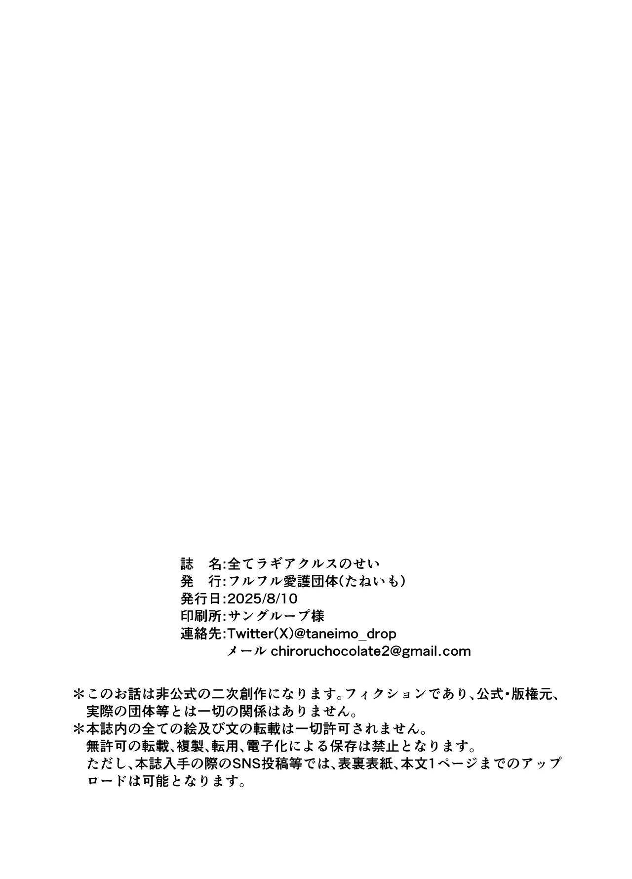 Subete ragiakurusu no Sei | 全都是海龙的错 - Page 31