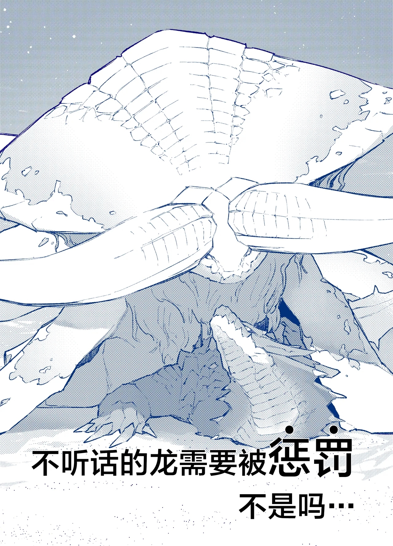 Subete ragiakurusu no Sei | 全都是海龙的错 - Page 32