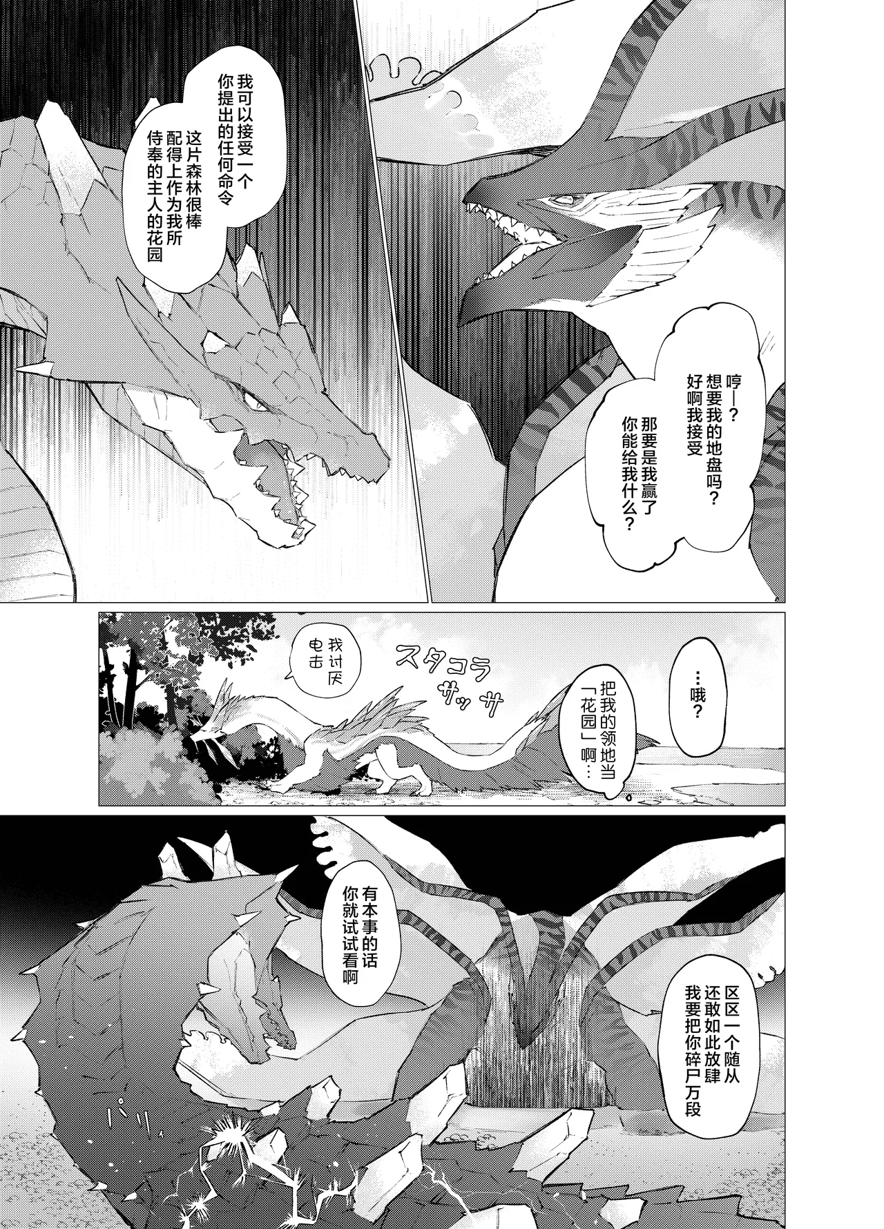 Subete ragiakurusu no Sei | 全都是海龙的错 - Page 4