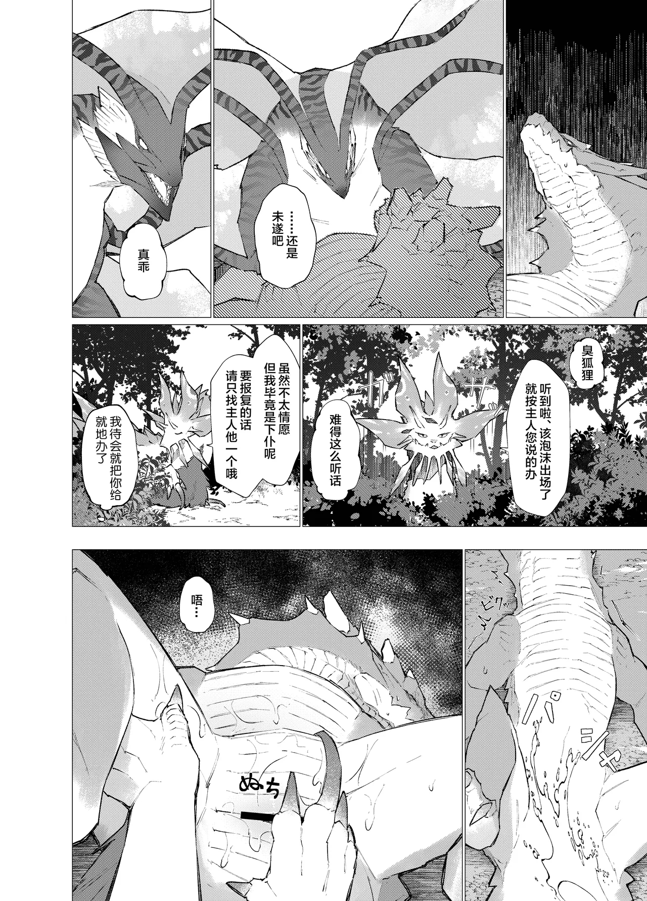 Subete ragiakurusu no Sei | 全都是海龙的错 - Page 7