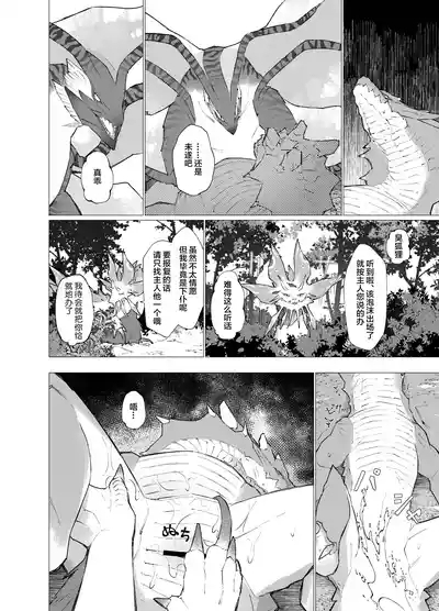 Subete ragiakurusu no Sei | 全都是海龙的错 7