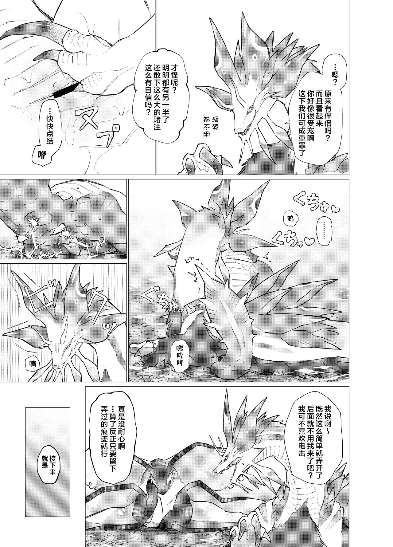 Subete ragiakurusu no Sei | 全都是海龙的错 - Page 8