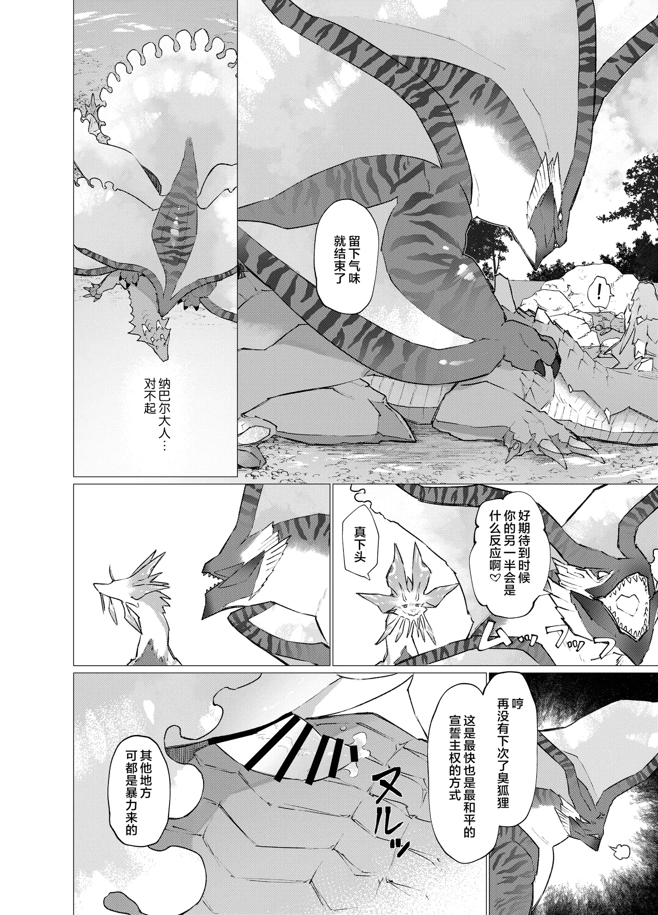 Subete ragiakurusu no Sei | 全都是海龙的错 - Page 9