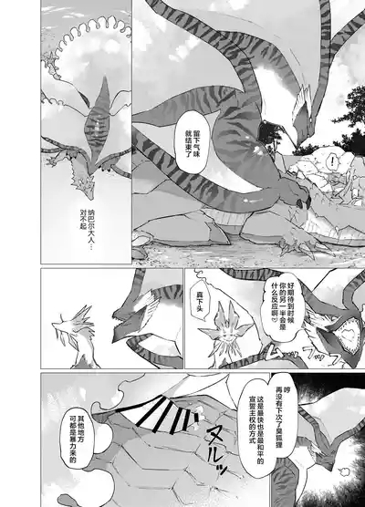 Subete ragiakurusu no Sei | 全都是海龙的错 9