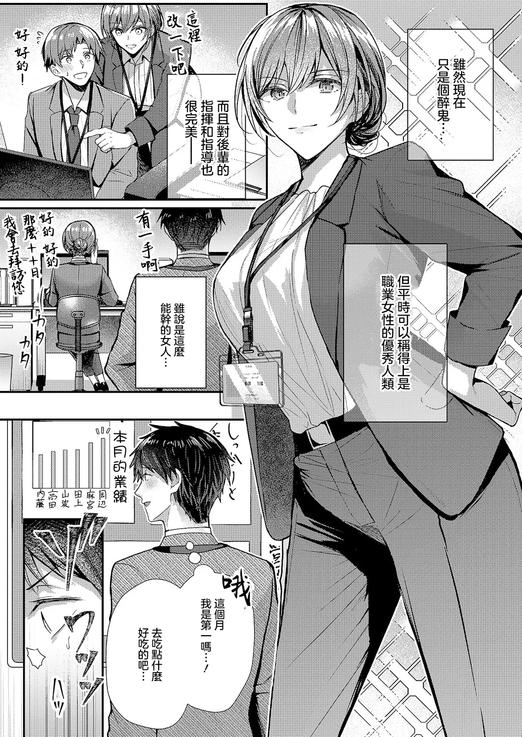 Meitei to utakata - Page 2