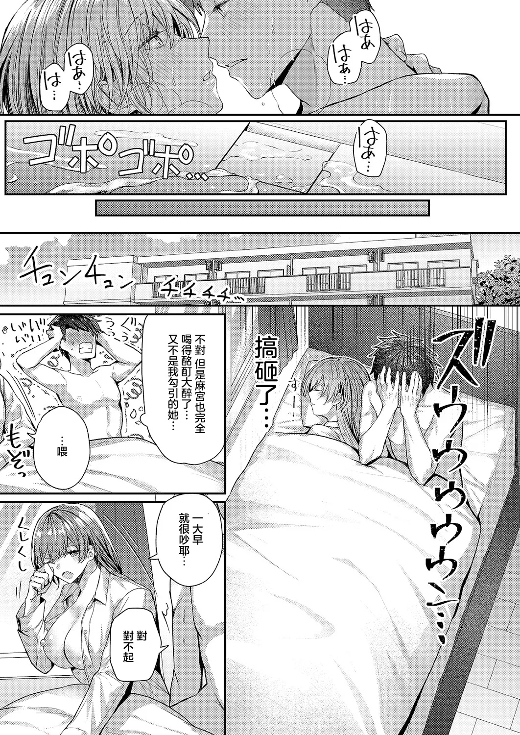 Meitei to utakata - Page 33