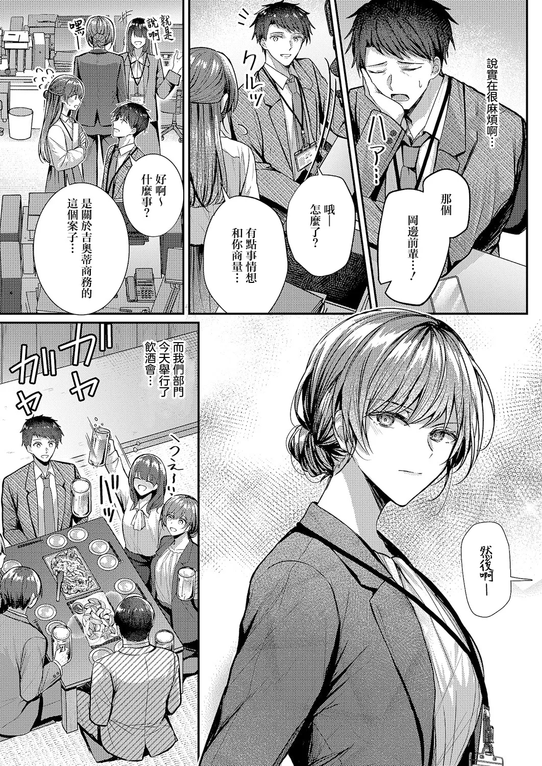 Meitei to utakata - Page 4