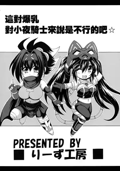 同人誌_りーず工房_王者乃風_その爆乳でリトルナイトは無理でしょ☆_遊戯王 2