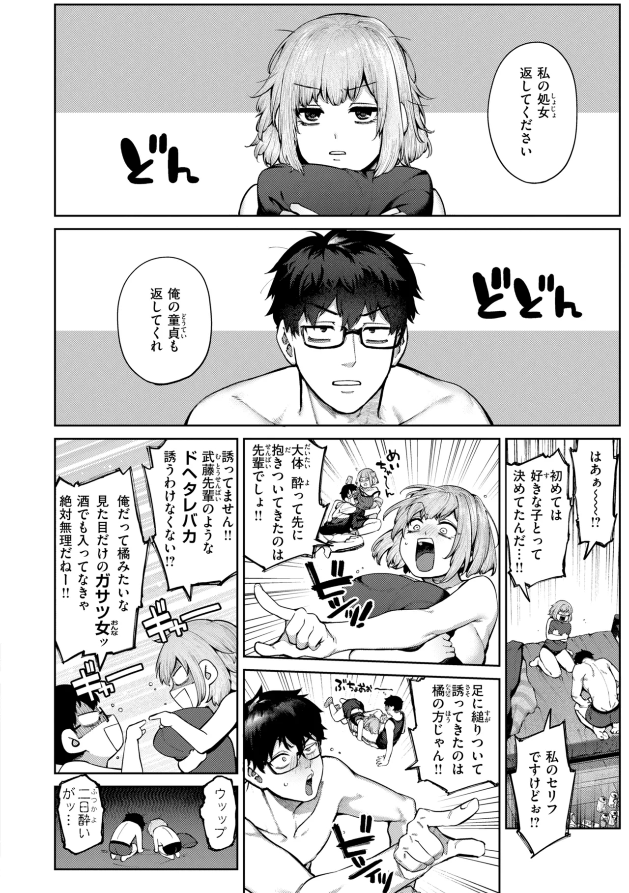 Koi no Fukurami - Bloom of Love - Page 12