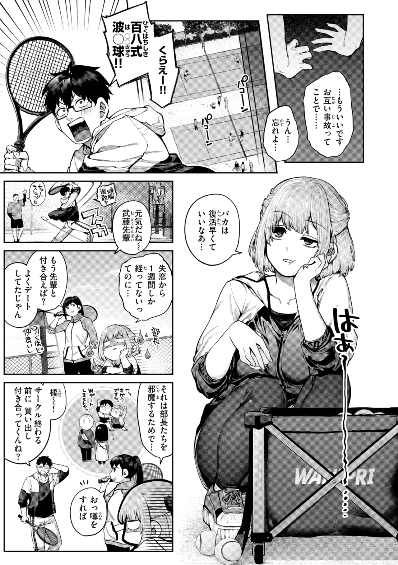 Koi no Fukurami - Bloom of Love - Page 13