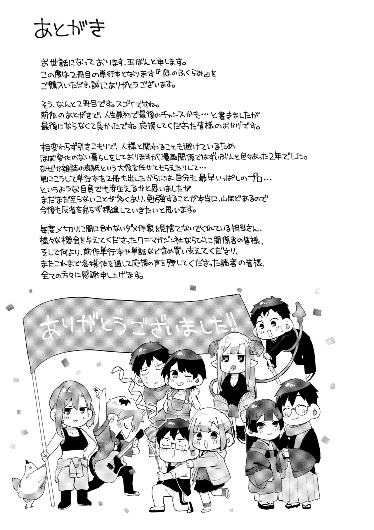 Koi no Fukurami - Bloom of Love - Page 173