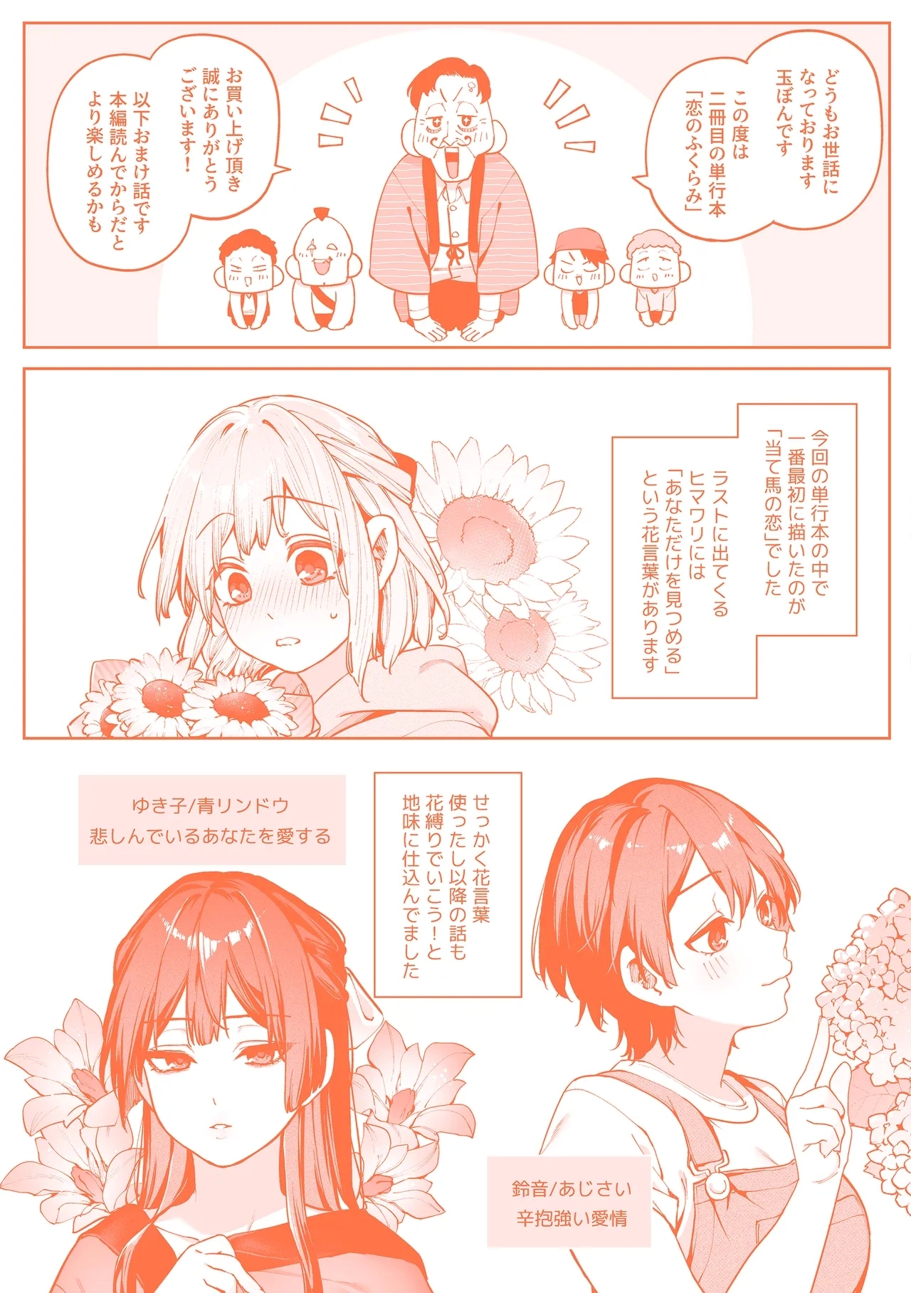 Koi no Fukurami - Bloom of Love - Page 176