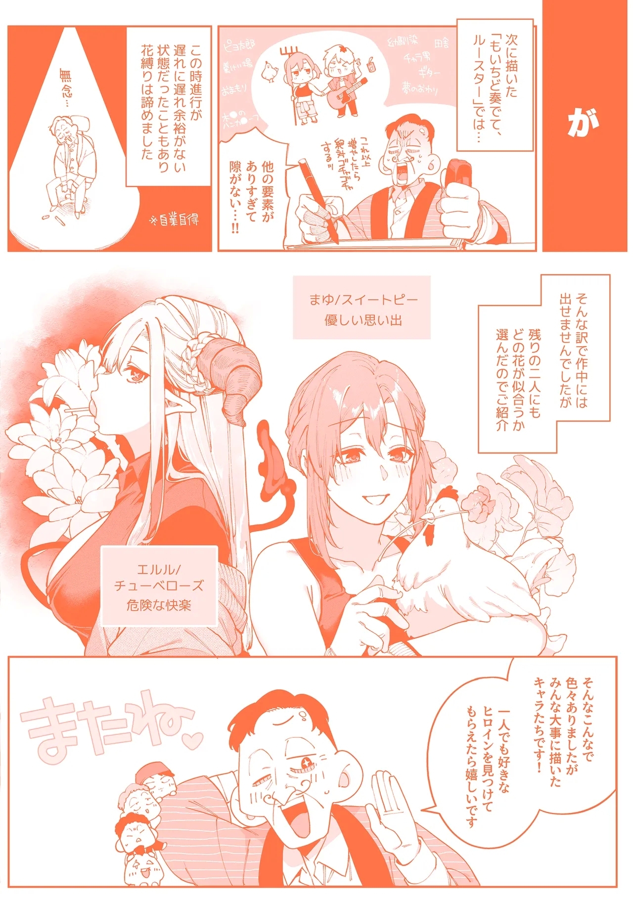 Koi no Fukurami - Bloom of Love - Page 177