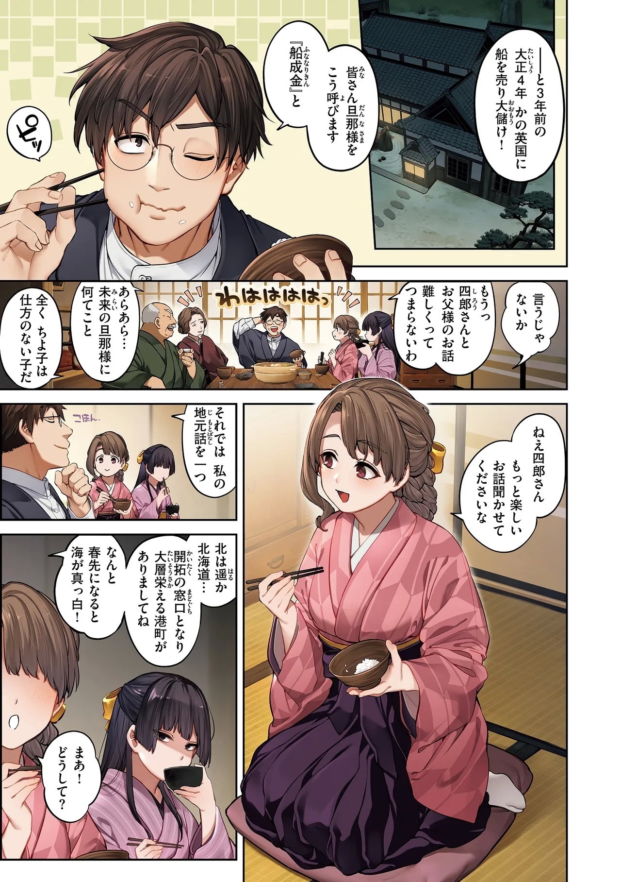 Koi no Fukurami - Bloom of Love - Page 5