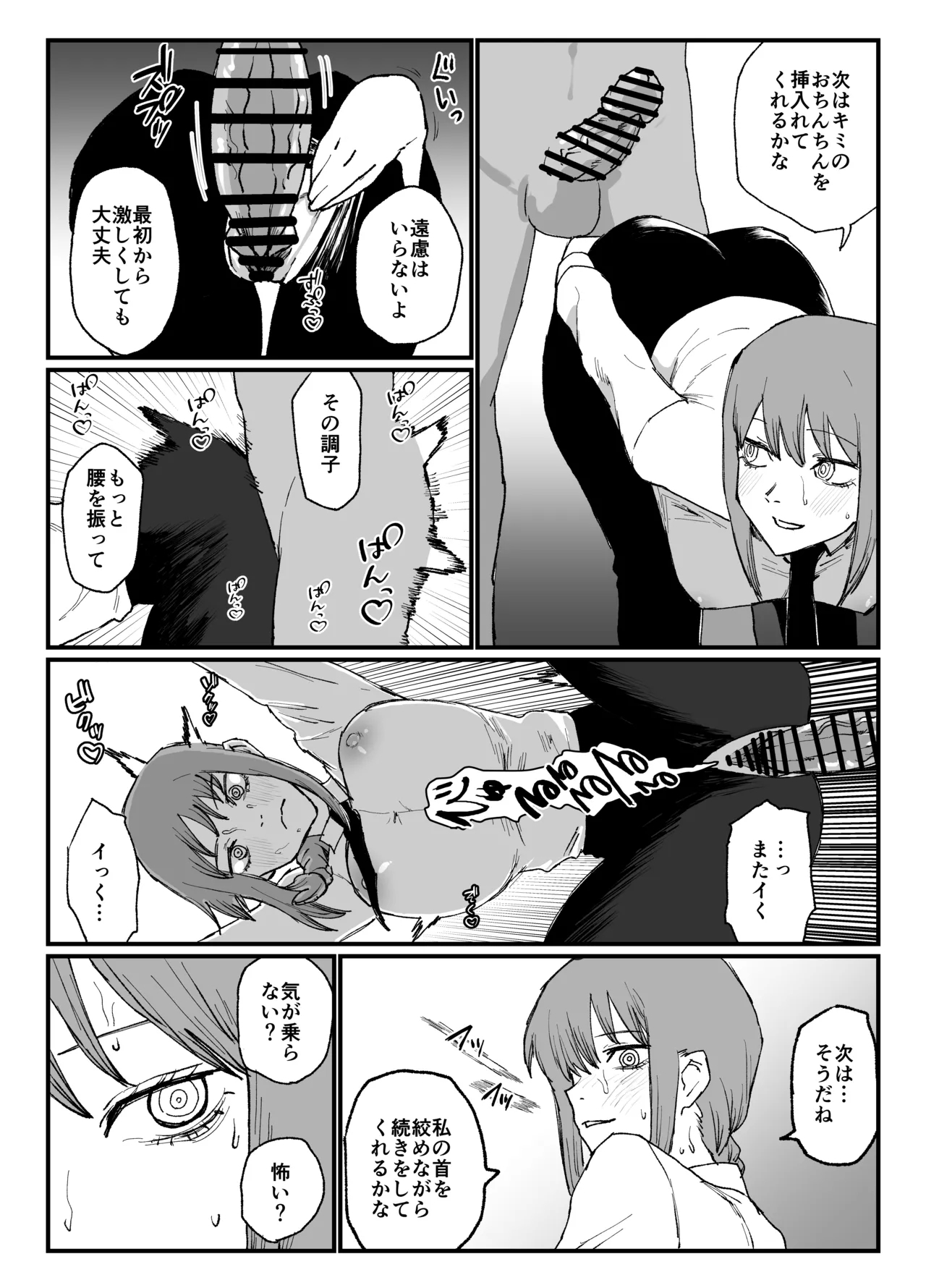 マキマさんの性欲発散 3