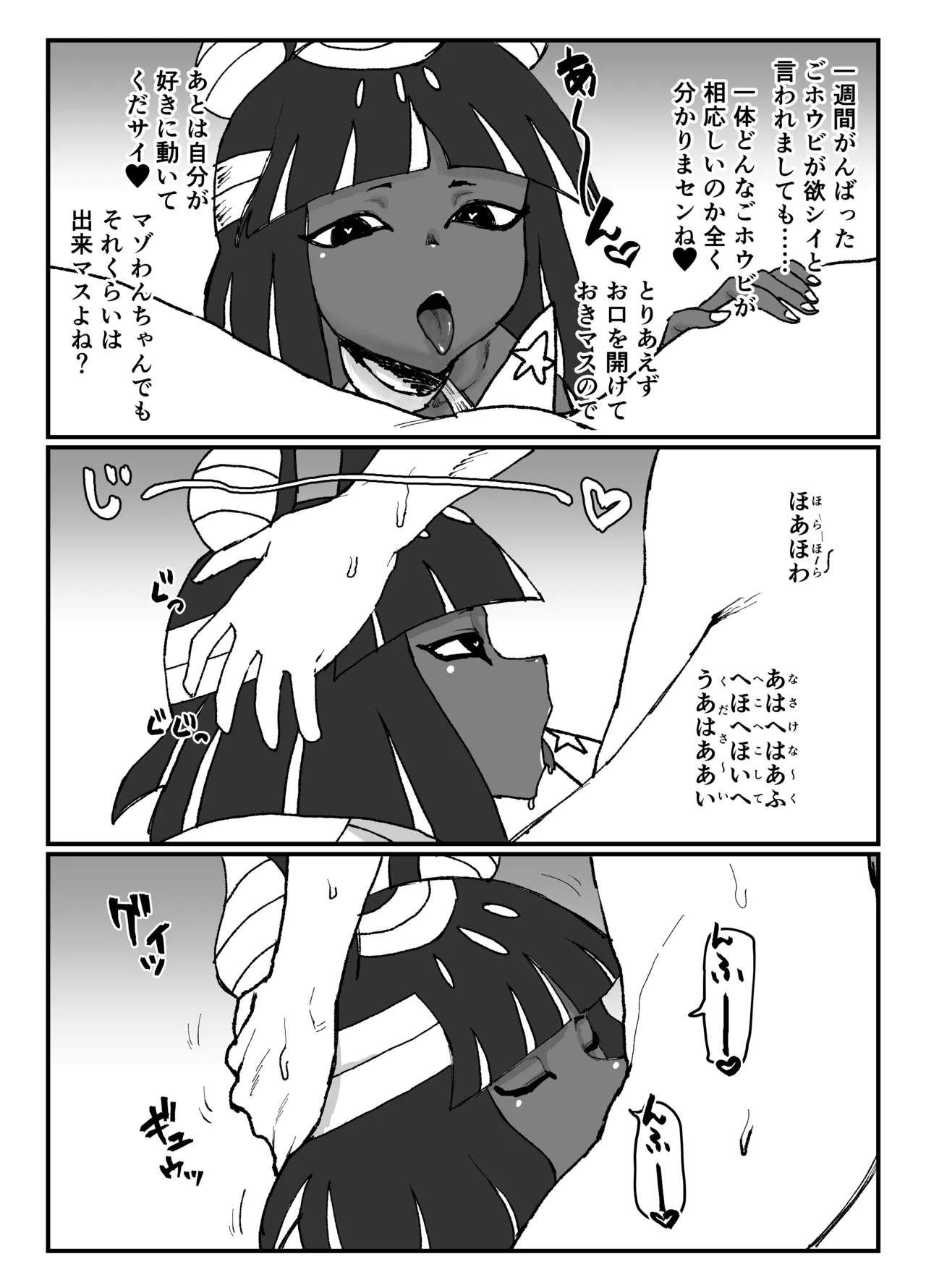 無表情アヌビス娘 1